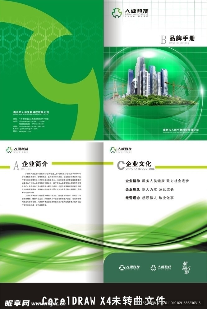 人源生物科技