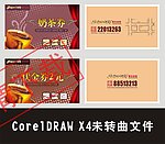 奶茶券