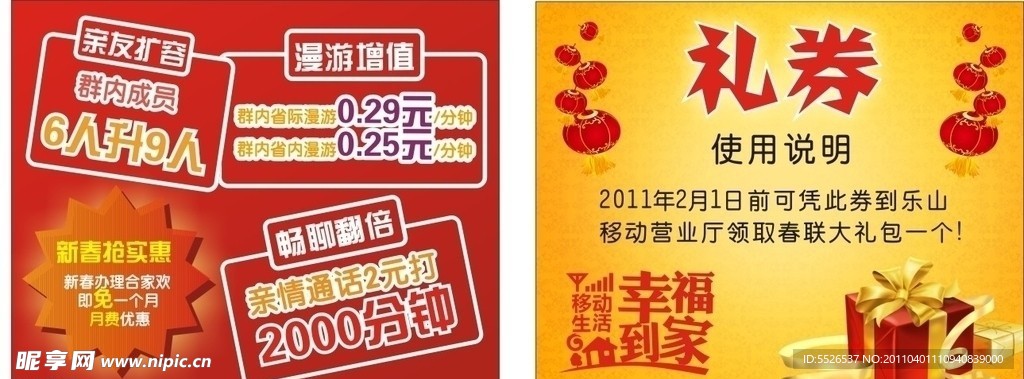 优惠券