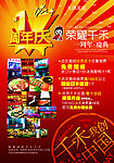 餐饮周年店庆海报