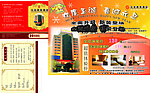 酒店宣传页 房卡