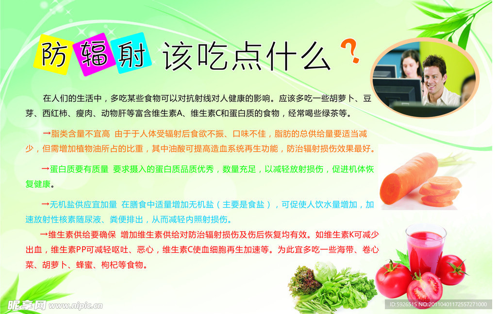 健康教育专栏