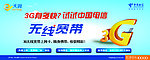 中国电信3G天翼