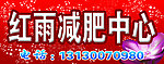 减肥中心