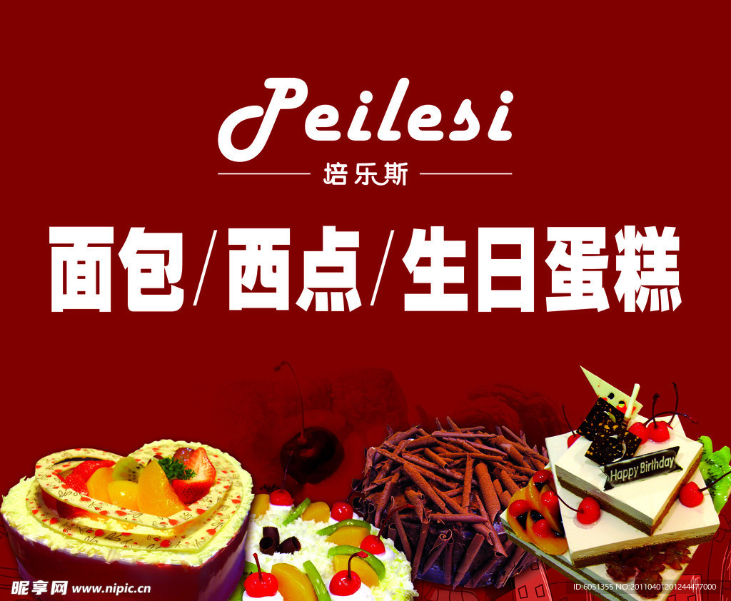 生日蛋糕