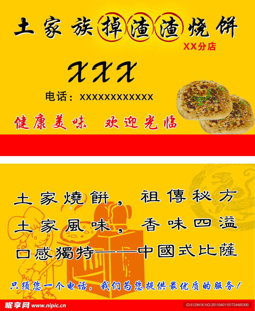 烧饼名片