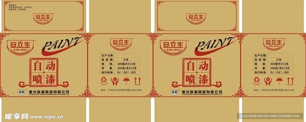 安立生包装箱