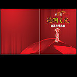 文艺演出 节目单