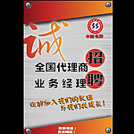 招聘 宣传画