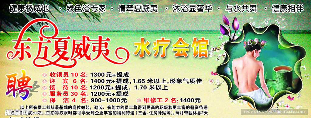 夏威夷水疗