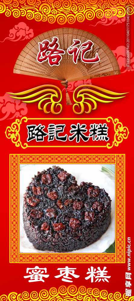路记米糕