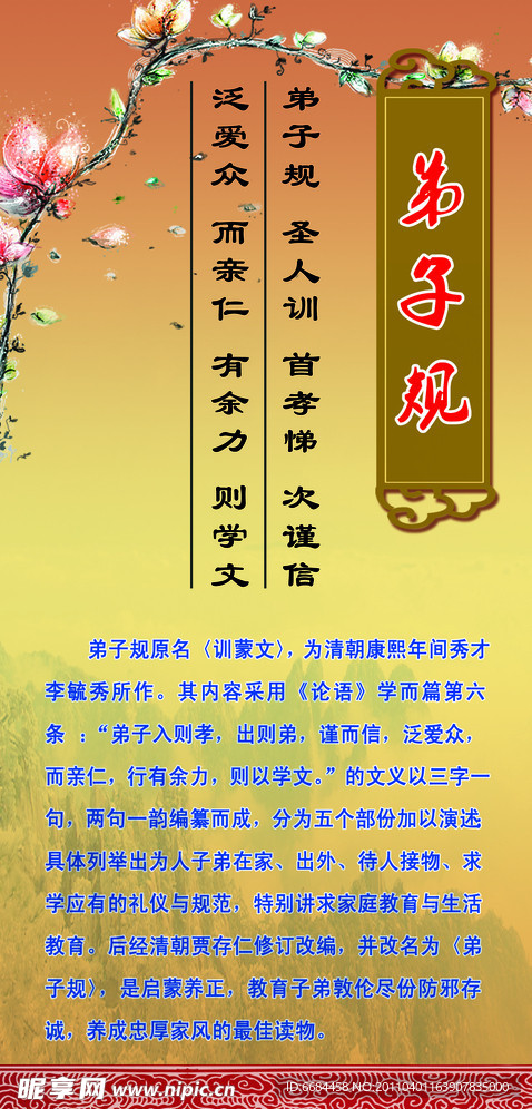 弟子规