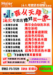 海尔宣传 喜从从降