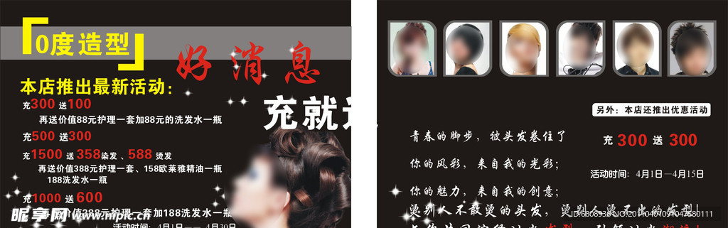 美发宣传单