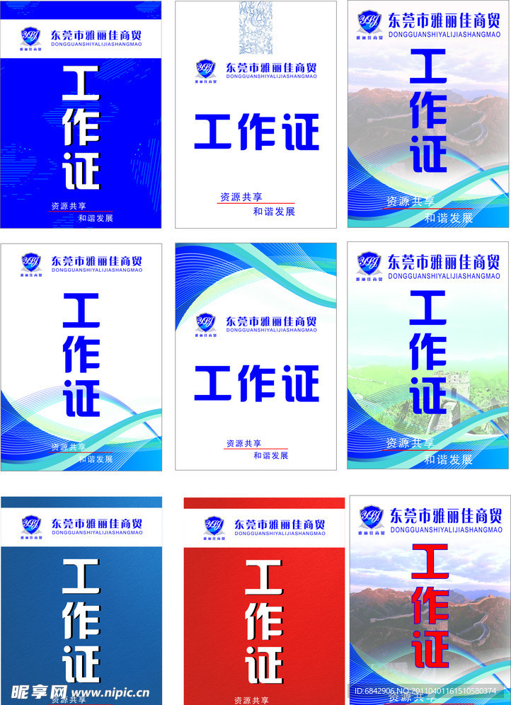 工作证