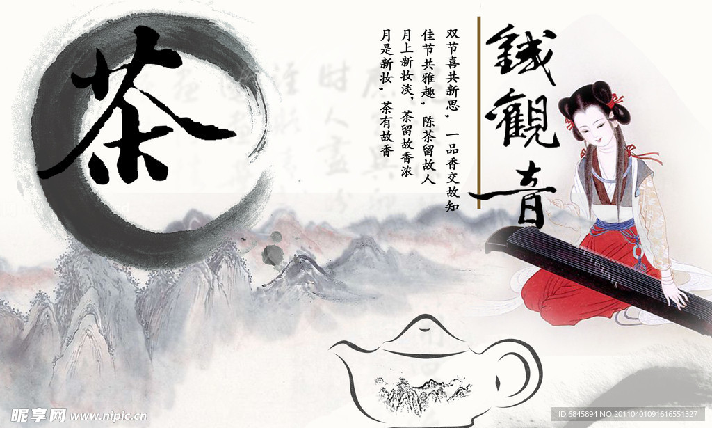 铁观音