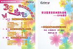 美容店宣传单
