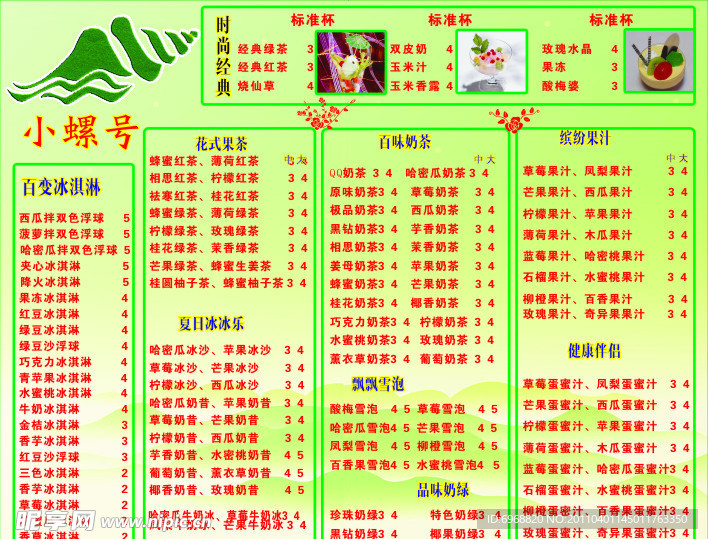 小螺号