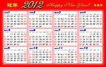 2012年历