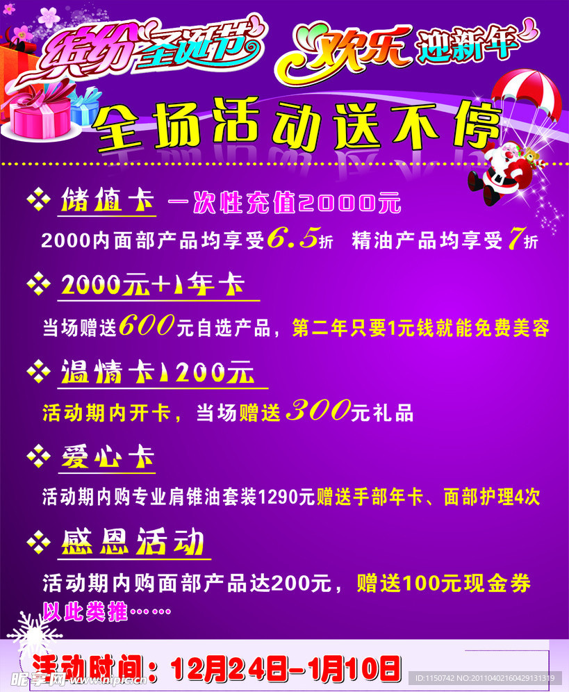 美容圣诞