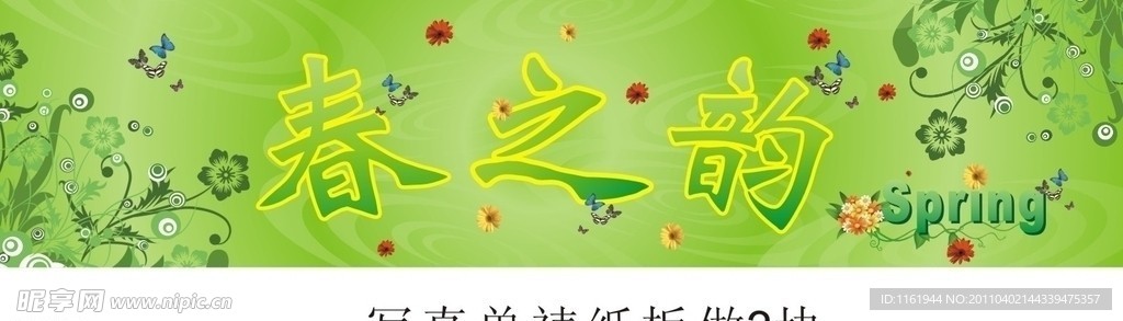 春天