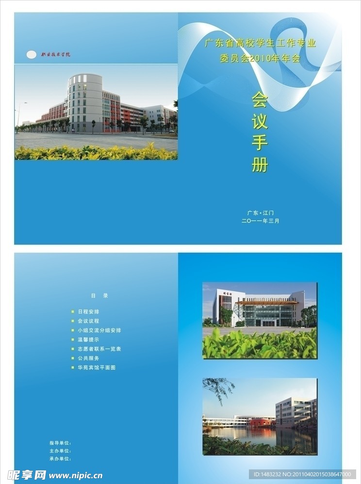 会议手册封面