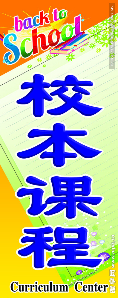 学校中小学幼儿园门牌