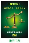 企业服务宗旨创意标牌