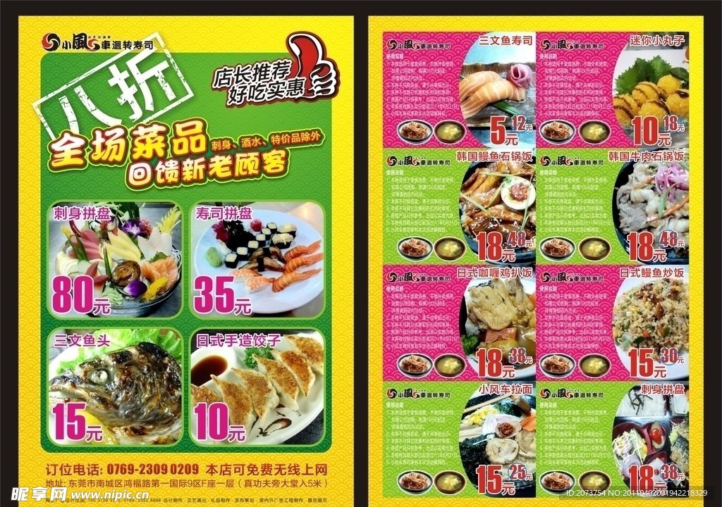 寿司 美食宣传单
