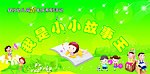 幼儿舞台背景