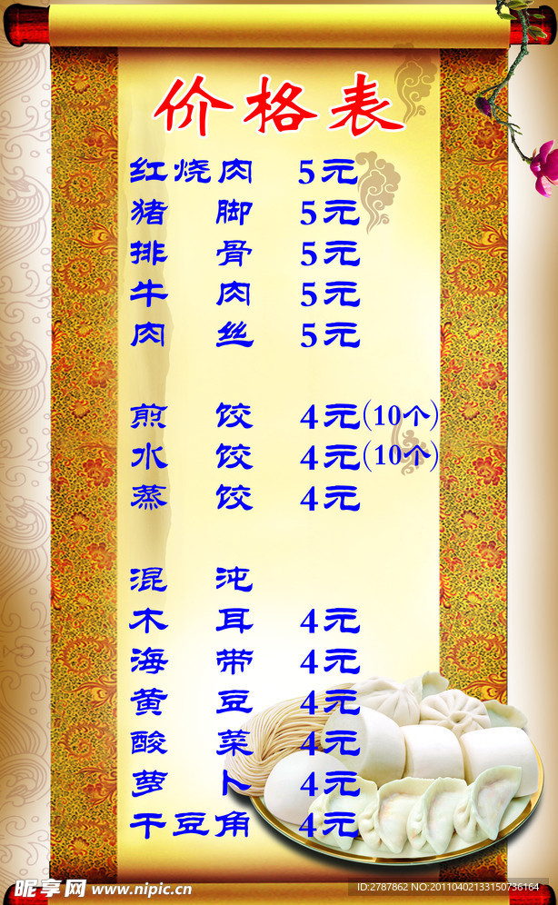 价格表