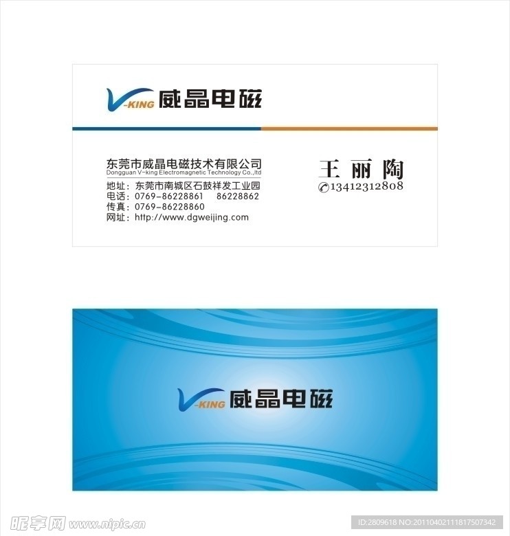 威晶名片设计