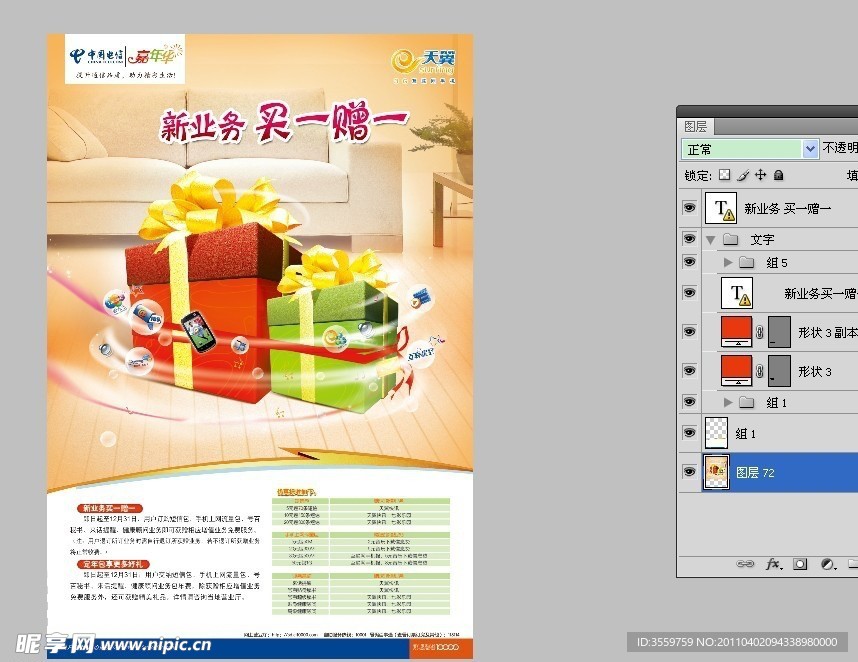 中国电信嘉年华新业务大礼包(背景图未分层)