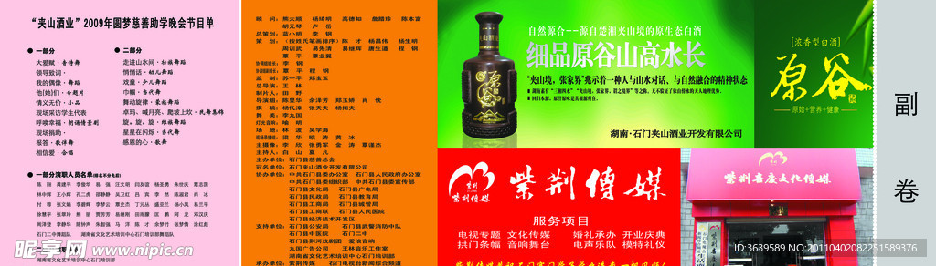 入场券