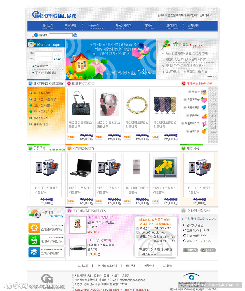 商场购物模板