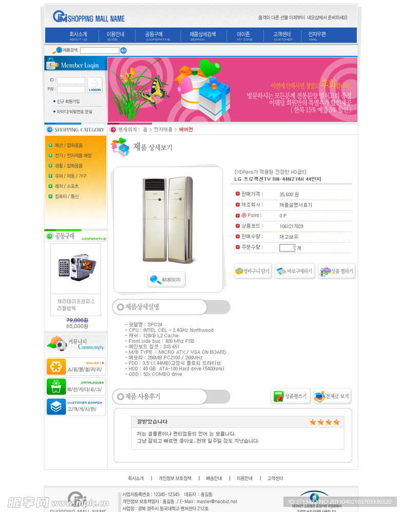 商场韩国网站模板