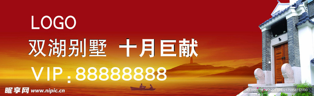 房地产户外广告