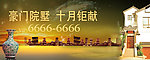 尊贵地产广告