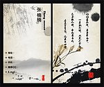 中国风名片