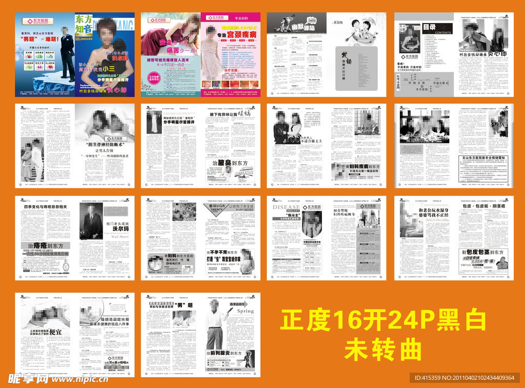 医疗杂志
