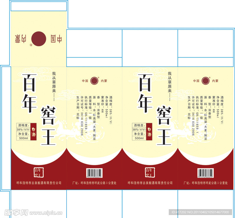 百年老窖酒包装盒