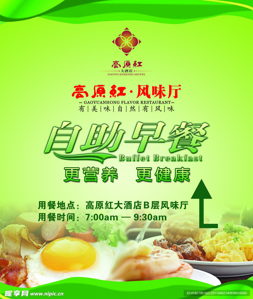 自助早餐