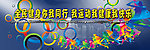 全民健身标语