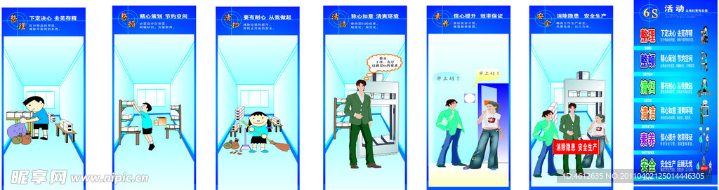 6S生产标语