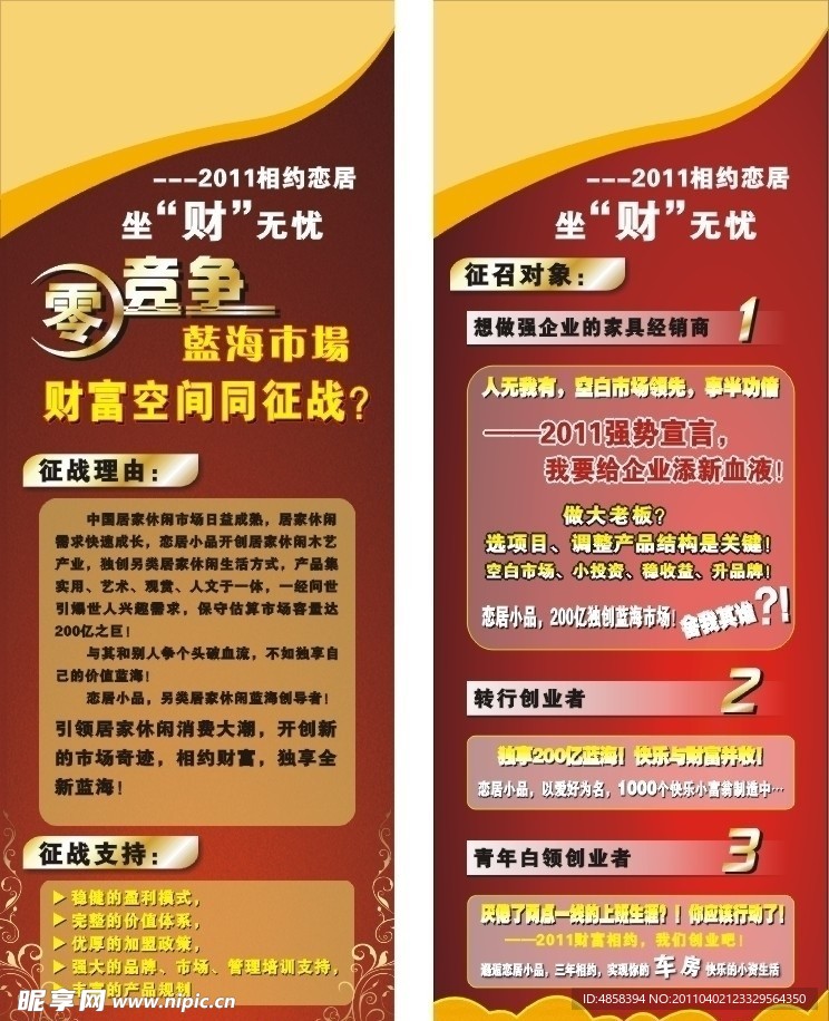 财富X展架