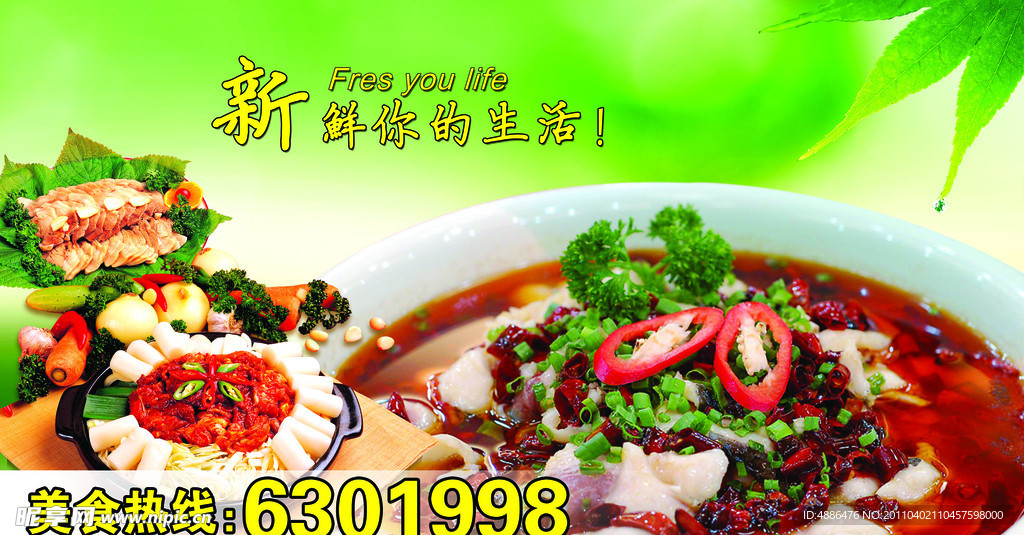 鼎鼎香美食宣传海报