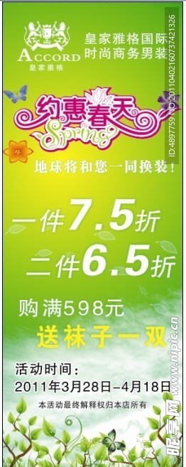 约惠春天