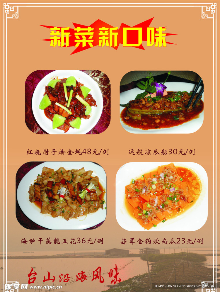 菜单菜谱