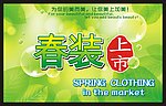 春装上市