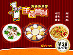 主食套餐好味好生活